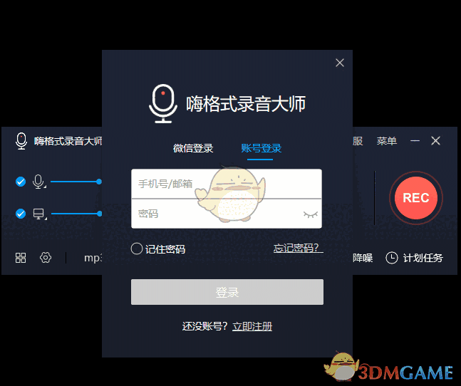 嗨格式录音大师1.0
