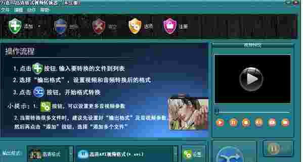 万嘉hd高清格式视频转换器v1.0.102