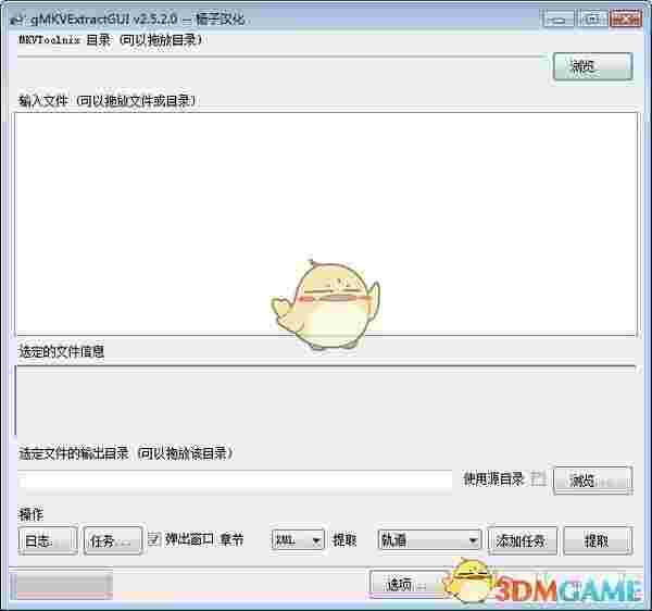 gMKVExtractGUI正式版v2.6.1