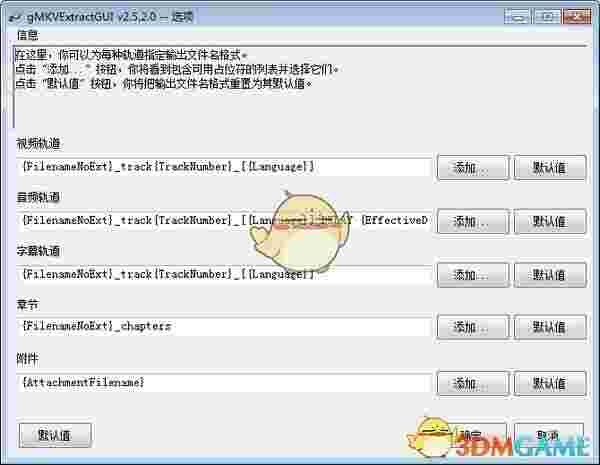 gMKVExtractGUI正式版v2.6.1
