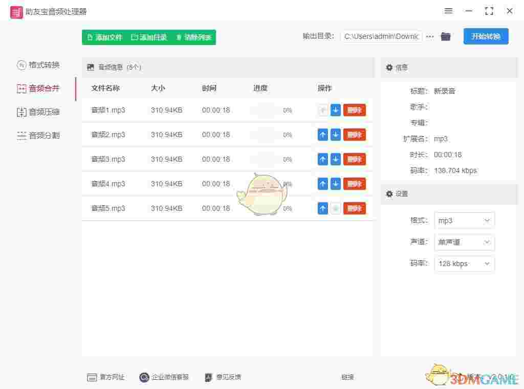助友宝音频处理器2.0.1.0