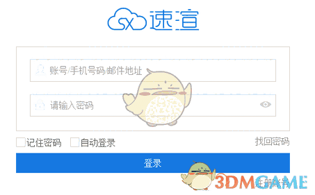 速渲云渲染平台最新版v5.2.1.9