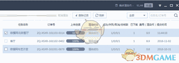 速渲云渲染平台最新版v5.2.1.9