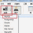 Navicat Premium最新版