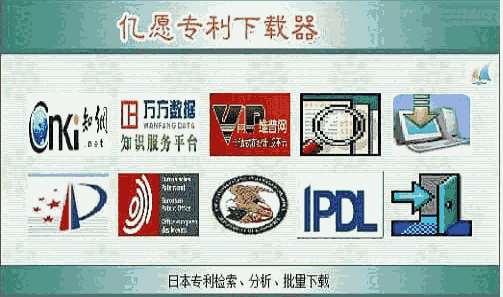 专利下载器