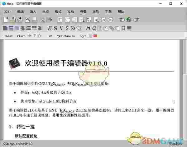 墨干编辑器v1.0.0