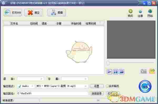 好易DVD转MP3格式转换器v6.9