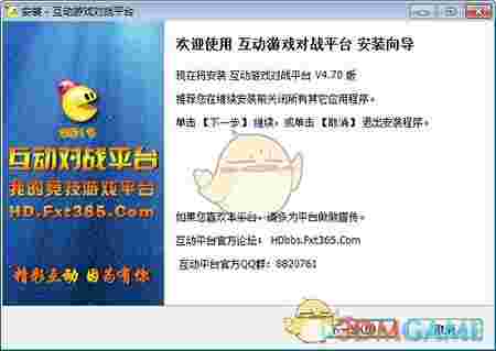 互动游戏对战平台4.70
