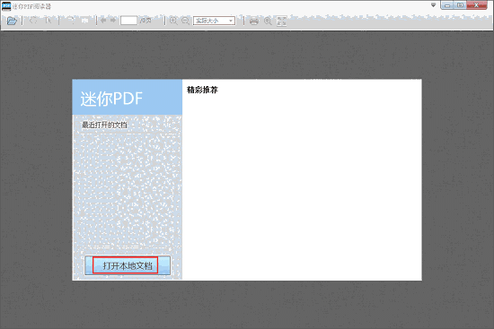 迷你PDF阅读器v2.16.9.5.0