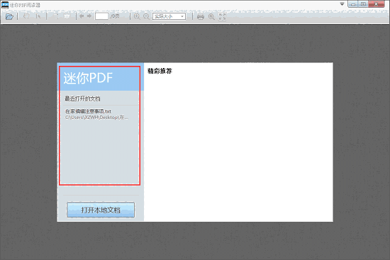 迷你PDF阅读器v2.16.9.5.0