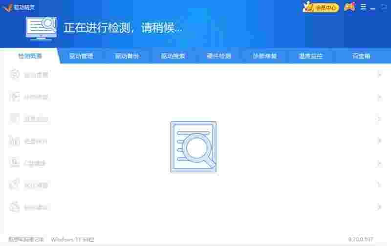 万能驱动官方版