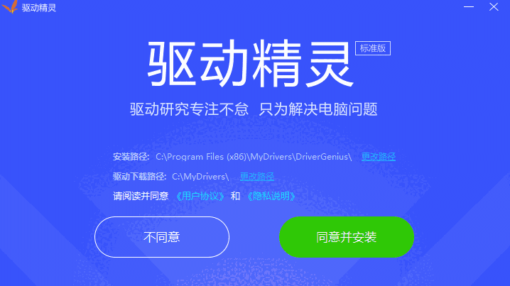 万能驱动官方版