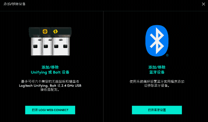 Logitech Options电脑版