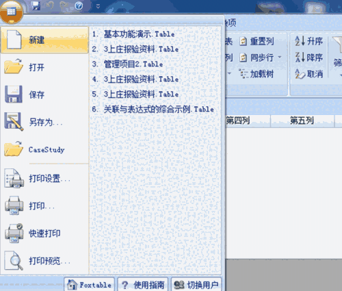 foxtablev2016.7.29.1