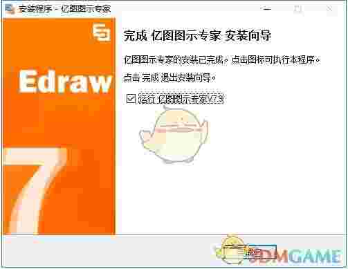亿图流程图制作软件v8.3.2.550