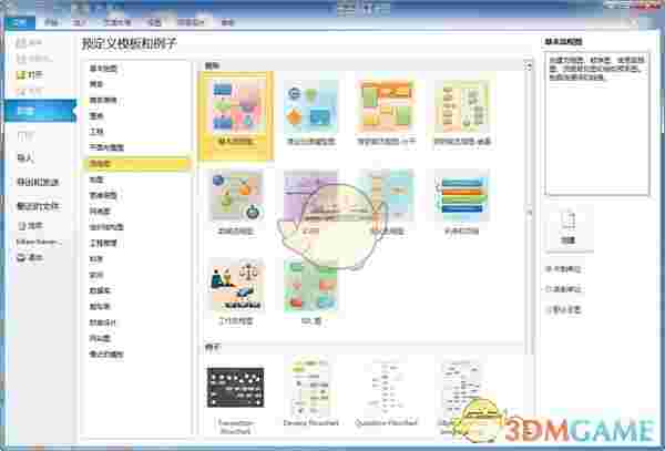 亿图流程图制作软件v8.3.2.550