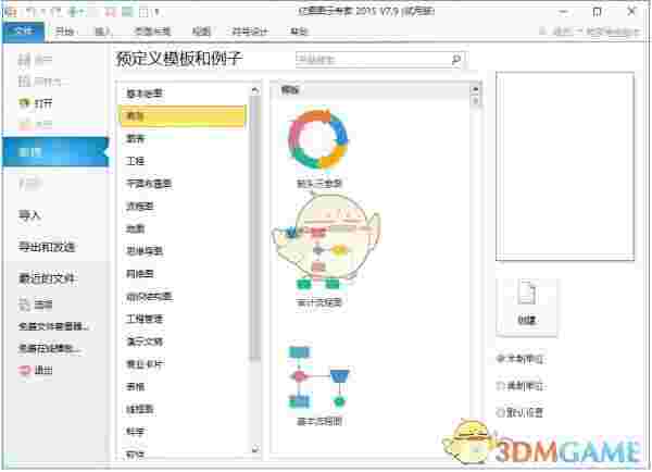 亿图流程图制作软件v8.3.2.550