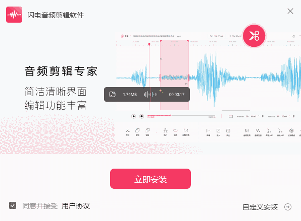 闪电音频剪辑软件4.1.8.0