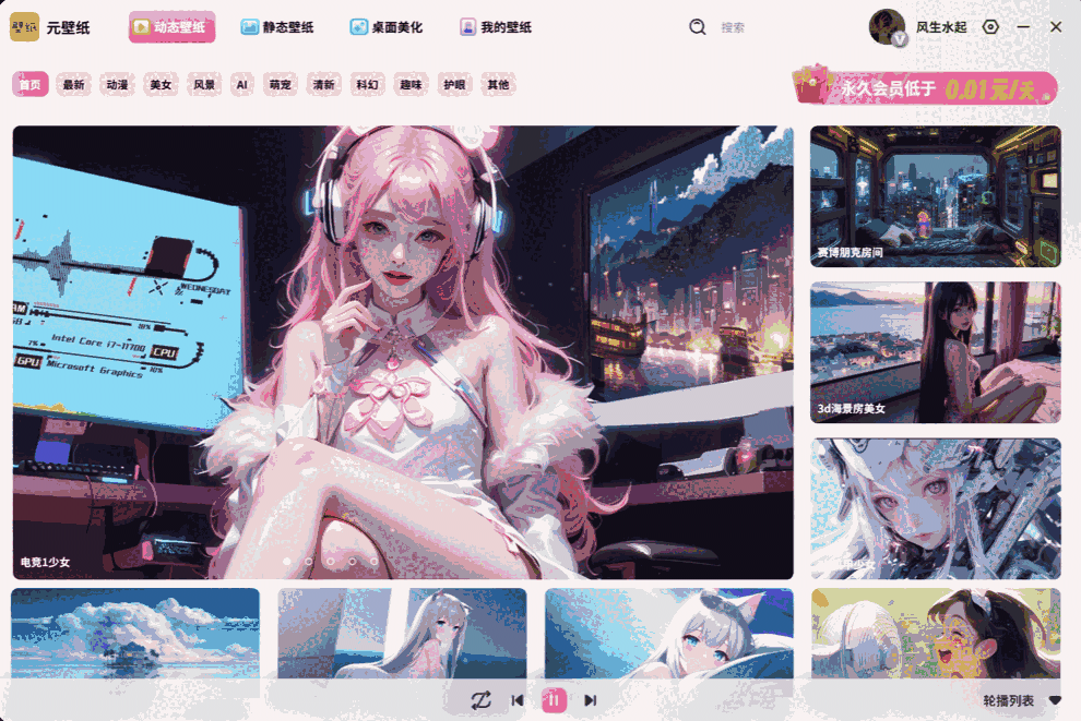 元气壁纸电脑版