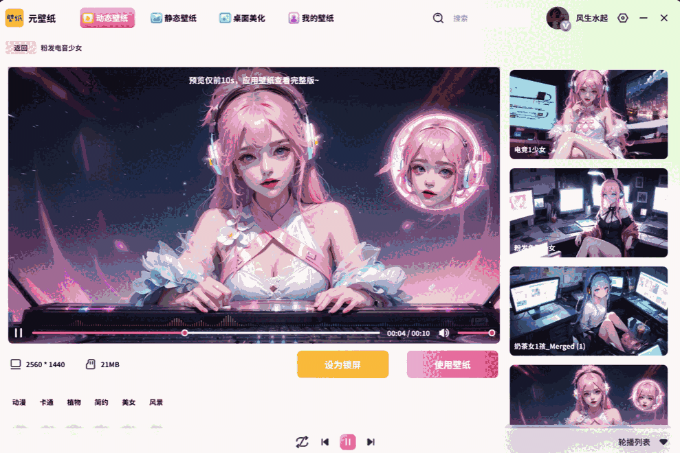 元气壁纸电脑版