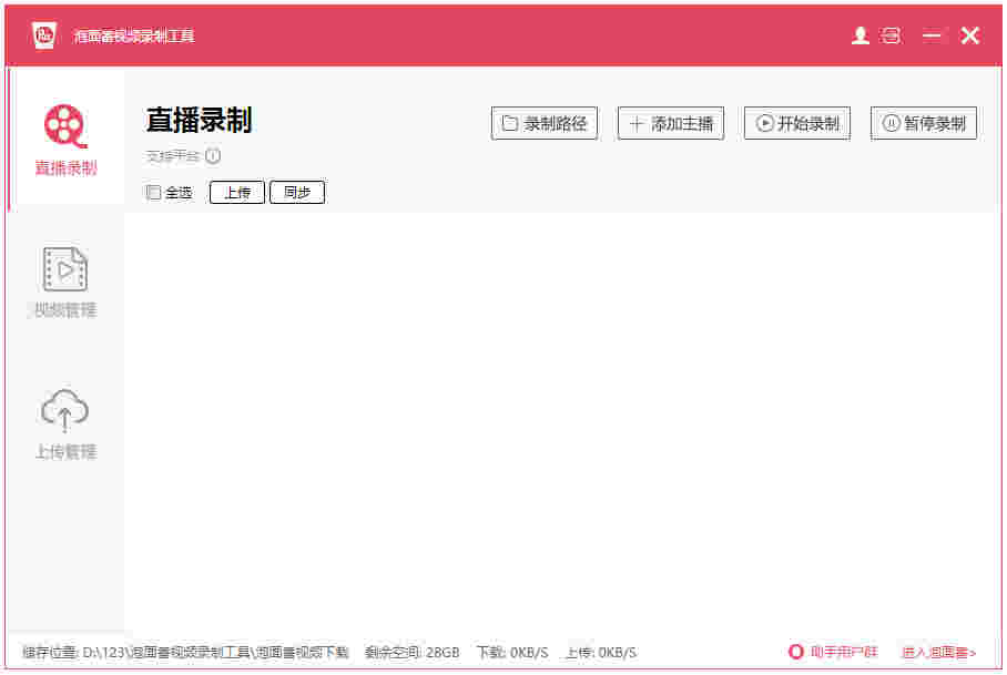 《泡面番视频录制工具》免费版