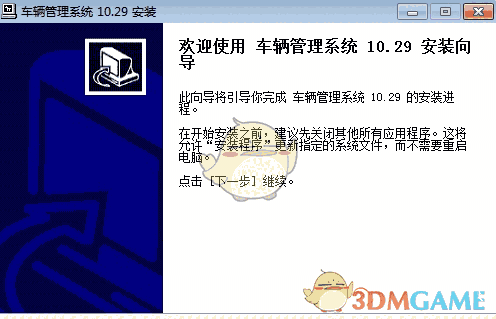 实易车辆管理系统v10.59