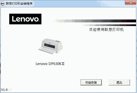 联想Lenovo DP630KII打印机驱动v1.0.0.1