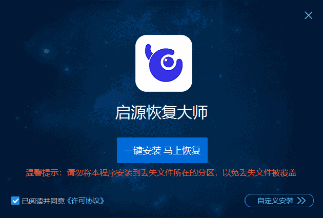 启源恢复大师13.36.88.24