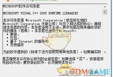 VC2005运行库 32位/64位