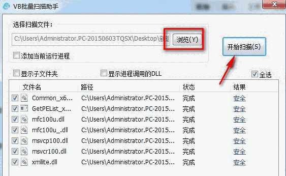 VB批量扫描助手