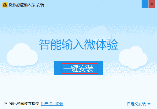 必应Bing输入法v1.6.202.05