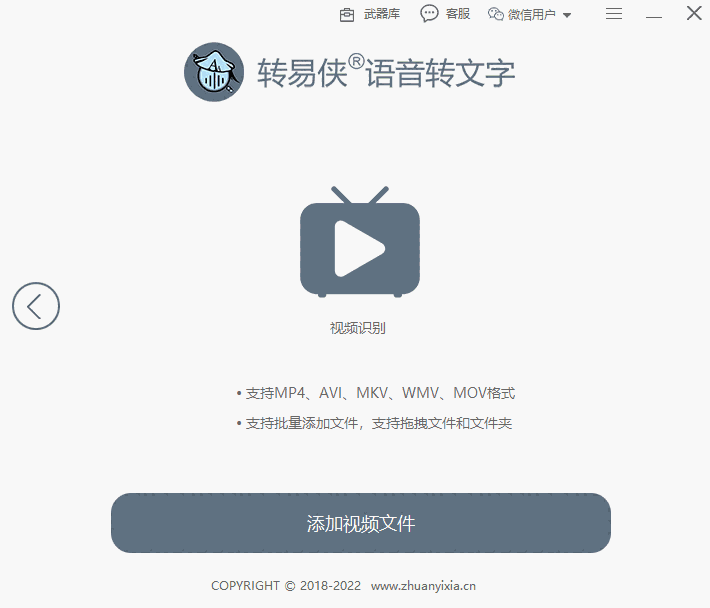转易侠语音转文字软件2.0