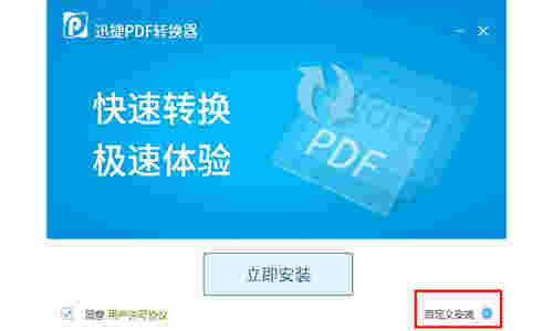pdf转换成word转换器客户端V9.0.8.0
