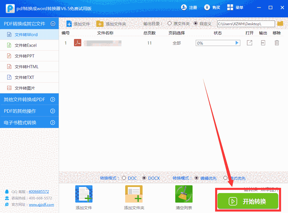 pdf转换成word转换器客户端V9.0.8.0