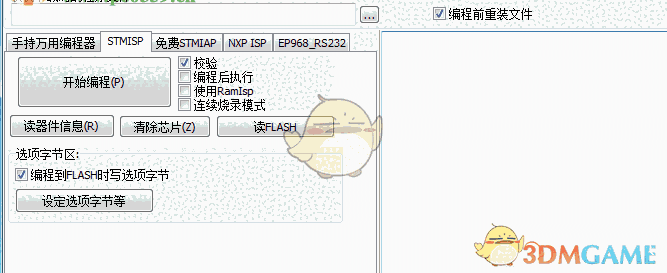 FlyMcu仿真软件 0.188