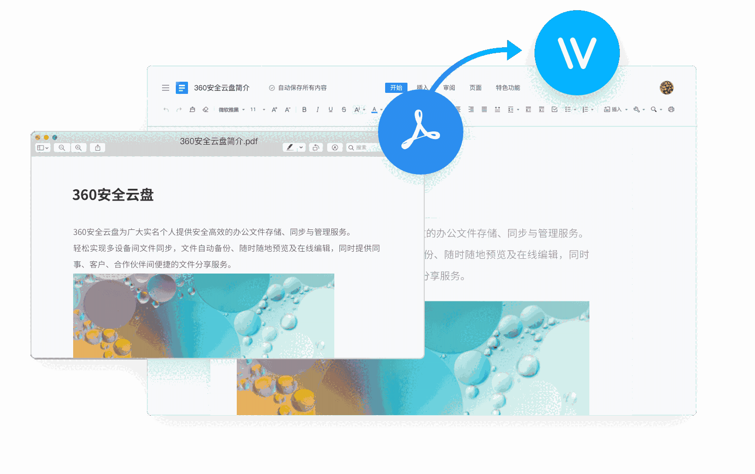 360安全云盘同步版3.0.0.1140