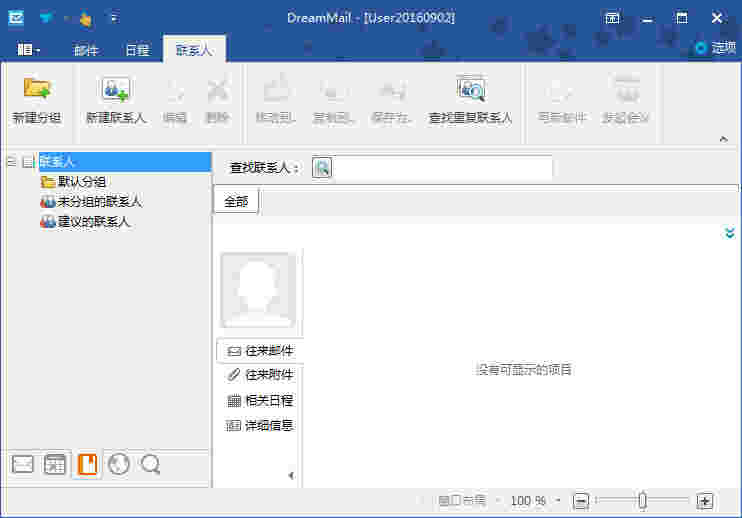 《DreamMail》免费版