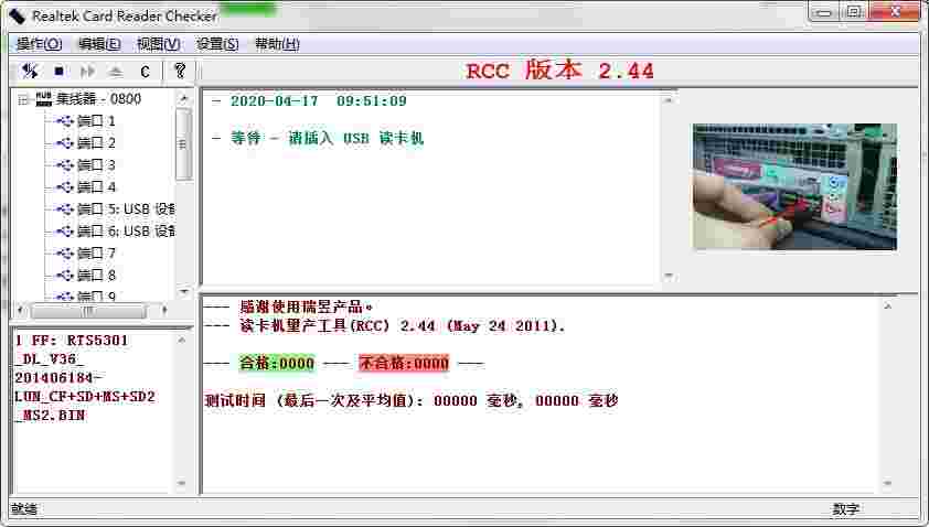 Realtek Card Reader CheckerV2.44