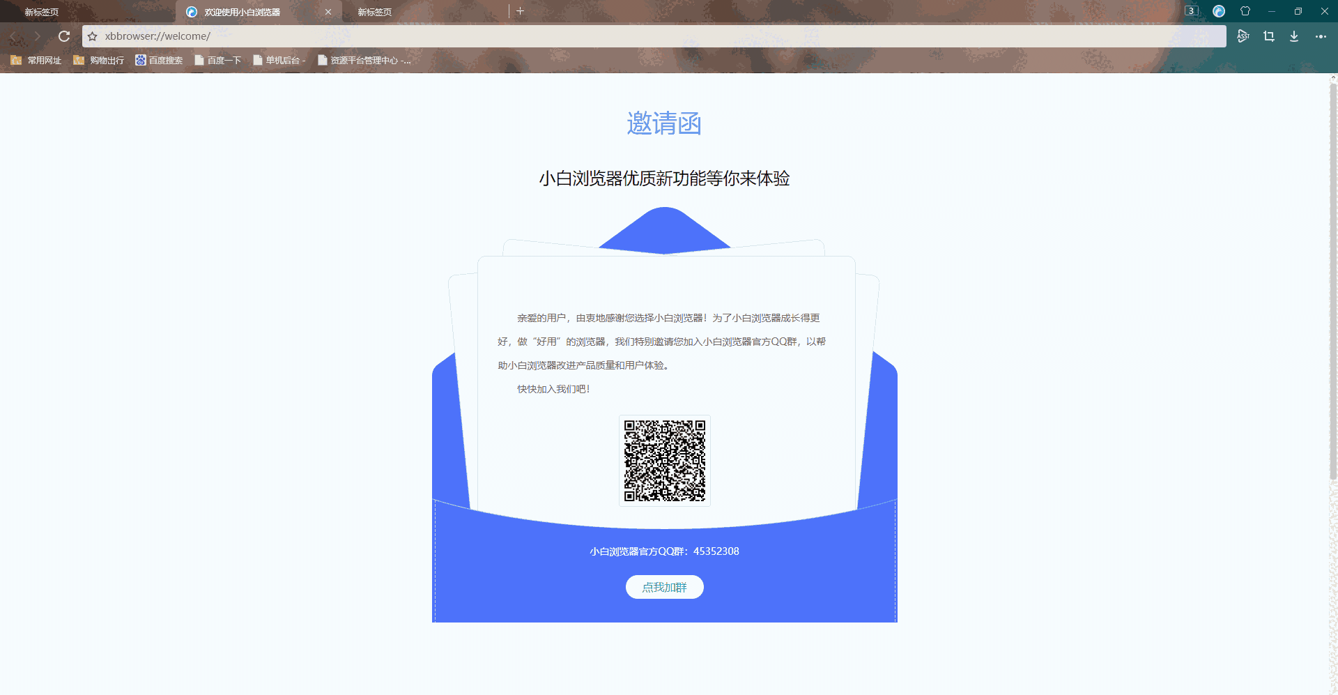 小白浏览器官方版