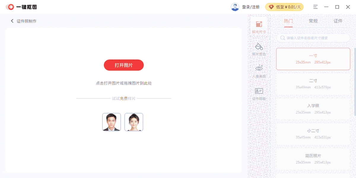 一键抠图免费版