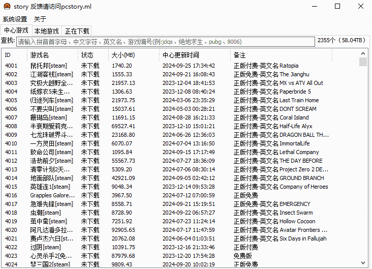pcstory蘑菇下载器电脑版