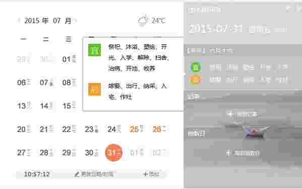 《人民万年历》最新版