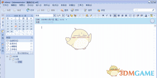 《电子笔记本》官方版