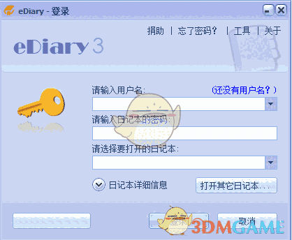 《电子笔记本》官方版