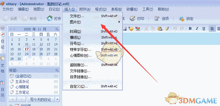 《电子笔记本》官方版