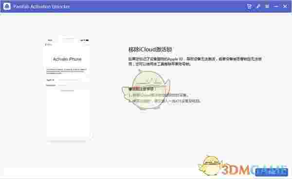 PassFab Activation Unlocker(苹果激活锁解锁软件)v4.0.4.2