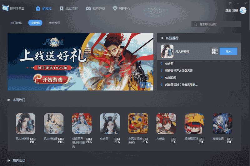 顺网游戏宝32位1.0.2.2