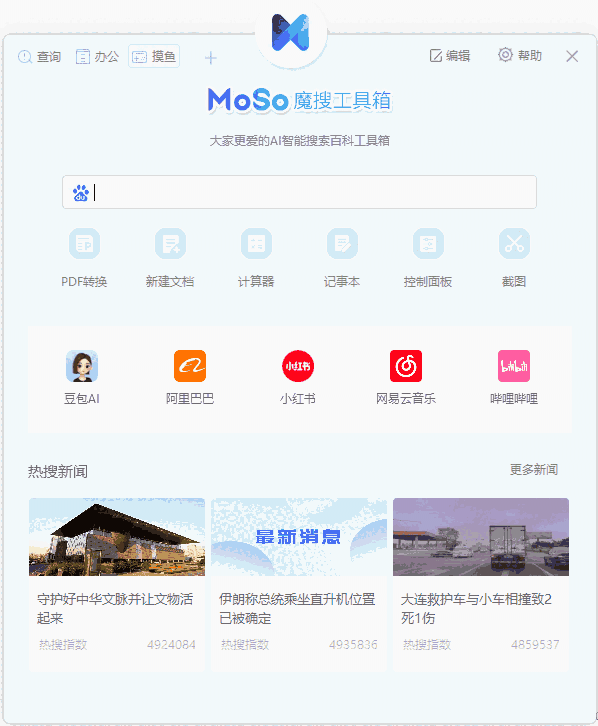 魔搜工具箱2.3.4.5