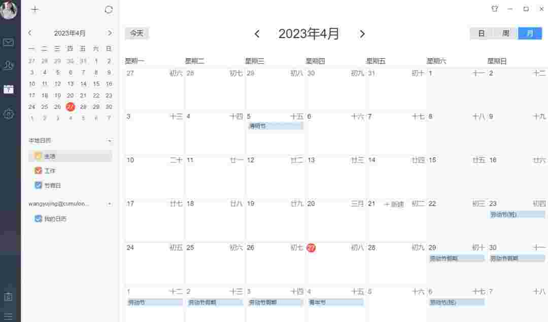 网易邮箱大师在线版