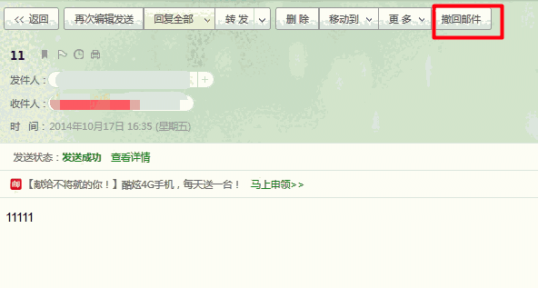 网易邮箱大师在线版